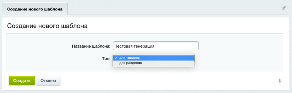 Профессиональный SEO генератор текстов и META-тегов для категорий и товаров интернет-магазина — скриншот 4