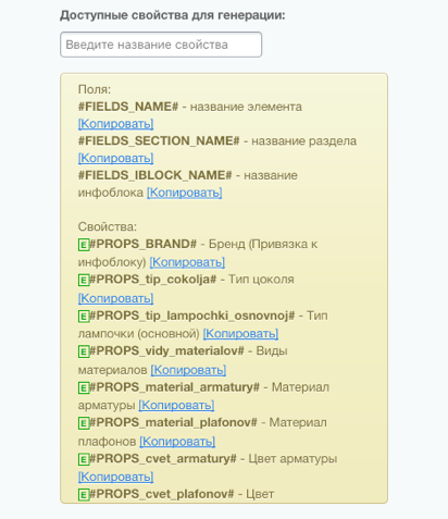 Профессиональный SEO генератор текстов и META-тегов для категорий и товаров интернет-магазина — скриншот 6