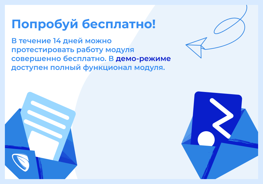 Сотбит: Центр уведомлений – персональные оповещения клиентов — скриншот 2
