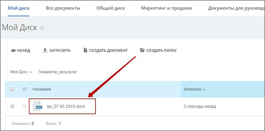 Генератор документов Pro — скриншот 8