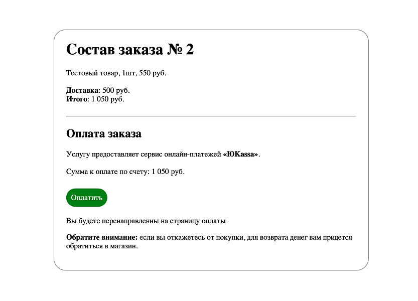 Оплата заказа по ссылке, форма поиска и оплаты заказа — скриншот 2
