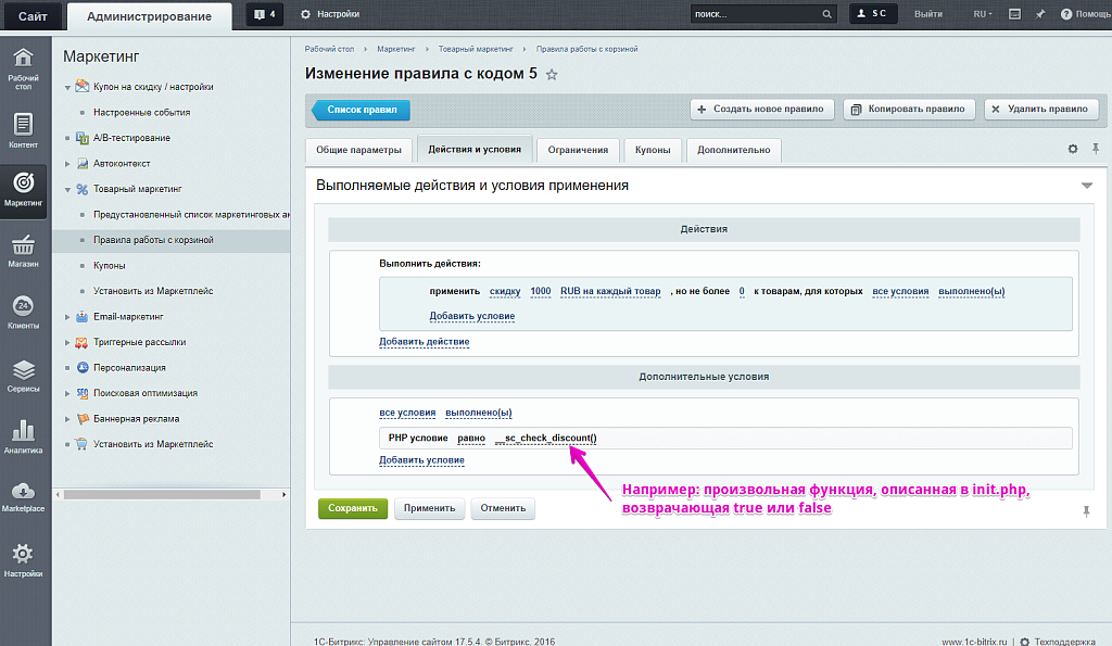 Scoder: Произвольное PHP условие правил работы с корзиной. Свои (кастомные) условия в скидках — скриншот 3