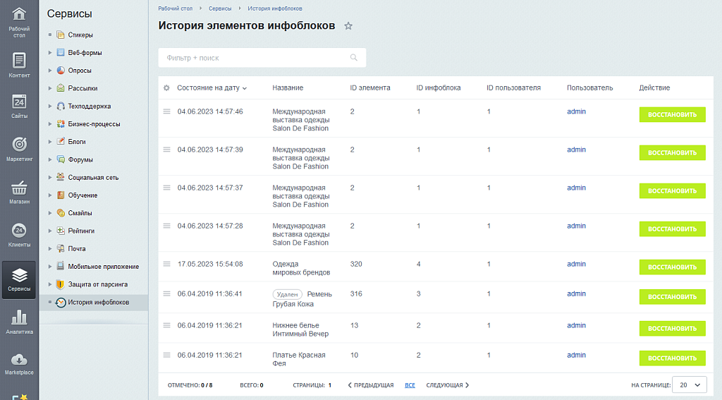 История изменения элементов инфоблока — скриншот 2