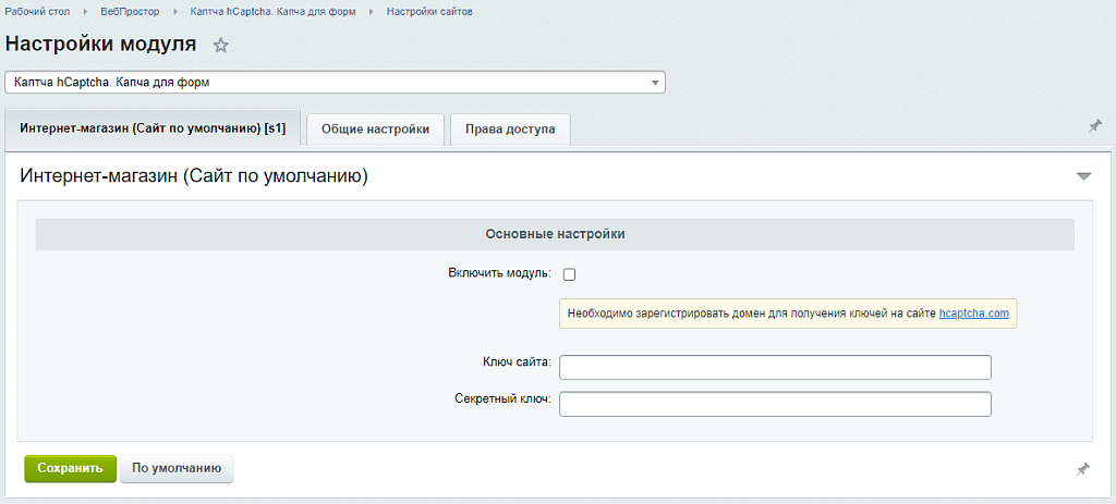 Каптча hCaptcha. Капча для форм. Защита от ботов и спама