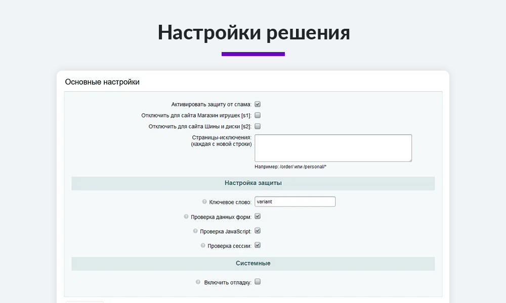 Антиспам защита форм сайта от спама и ботов без Captcha (капча, reCaptcha, Yandex SmartCaptcha) — скриншот 2