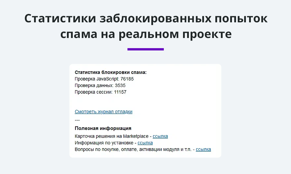 Антиспам защита форм сайта от спама и ботов без Captcha (капча, reCaptcha, Yandex SmartCaptcha) — скриншот 3