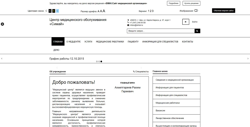 SIMAI: Версия для слабовидящих — скриншот 2