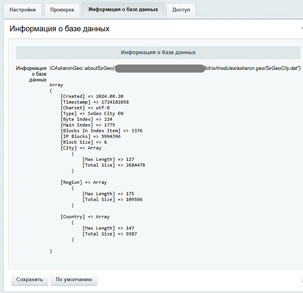 Город по IP, определение местоположения для доставки — скриншот 4