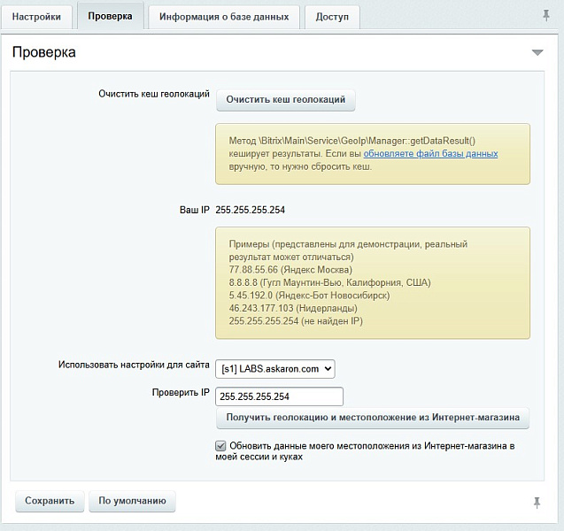 Город по IP, определение местоположения для доставки — скриншот 5