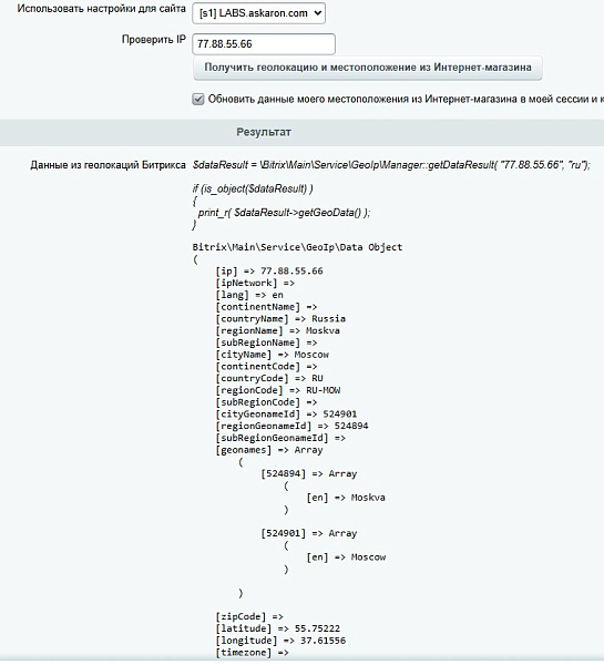 Город по IP, определение местоположения для доставки — скриншот 6