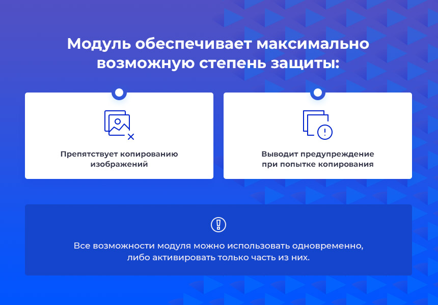 STARt: Защита от копирования текстов и изображений с сайта — скриншот 4