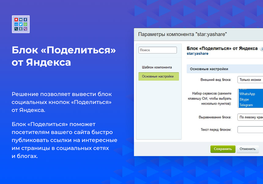 Блок «Поделиться» от Яндекса