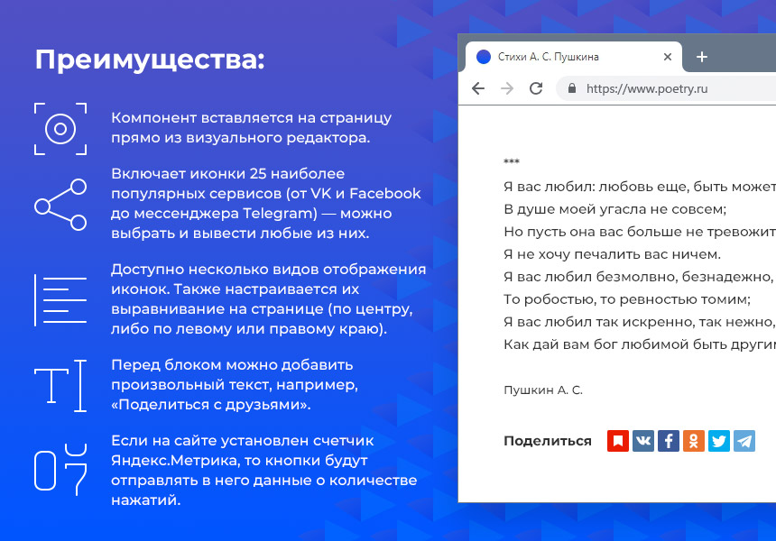 Блок «Поделиться» от Яндекса — скриншот 2