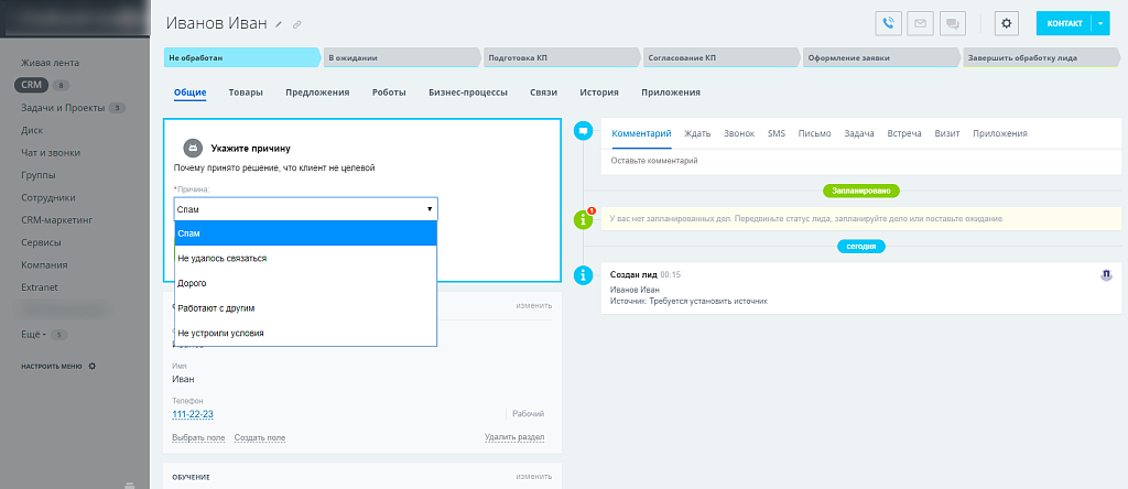 Процессы в карточках CRM — скриншот 2