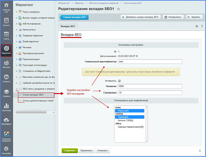 Настройка SEO у разделов, элементов инфоблока для многоязычности и мультирегиональности — скриншот 2