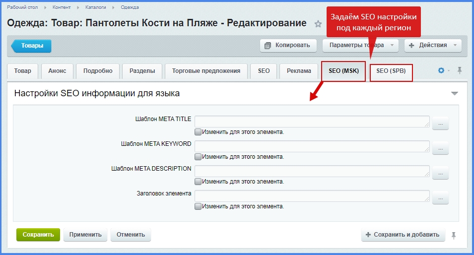 Настройка SEO у разделов, элементов инфоблока для многоязычности и мультирегиональности — скриншот 3