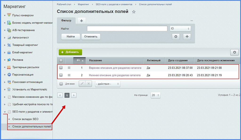 Настройка SEO у разделов, элементов инфоблока для многоязычности и мультирегиональности — скриншот 4