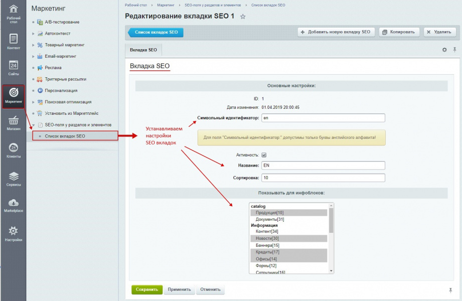 Настройка SEO у разделов, элементов инфоблока для многоязычности и мультирегиональности — скриншот 8