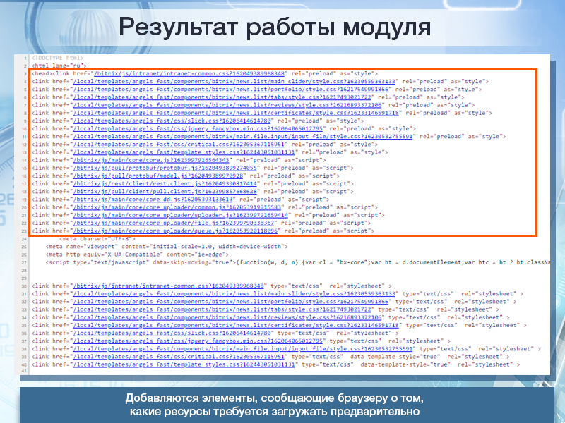 Предзагрузчик ресурсов — скриншот 2