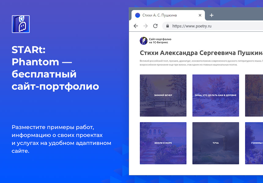 STARt: Phantom - бесплатный сайт-портфолио — скриншот 25