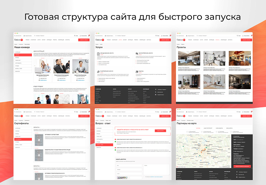 Focus: Корпоративный сайт + интернет-магазин — скриншот 3