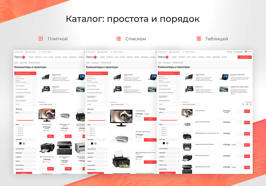 Focus: Корпоративный сайт + интернет-магазин — скриншот 4