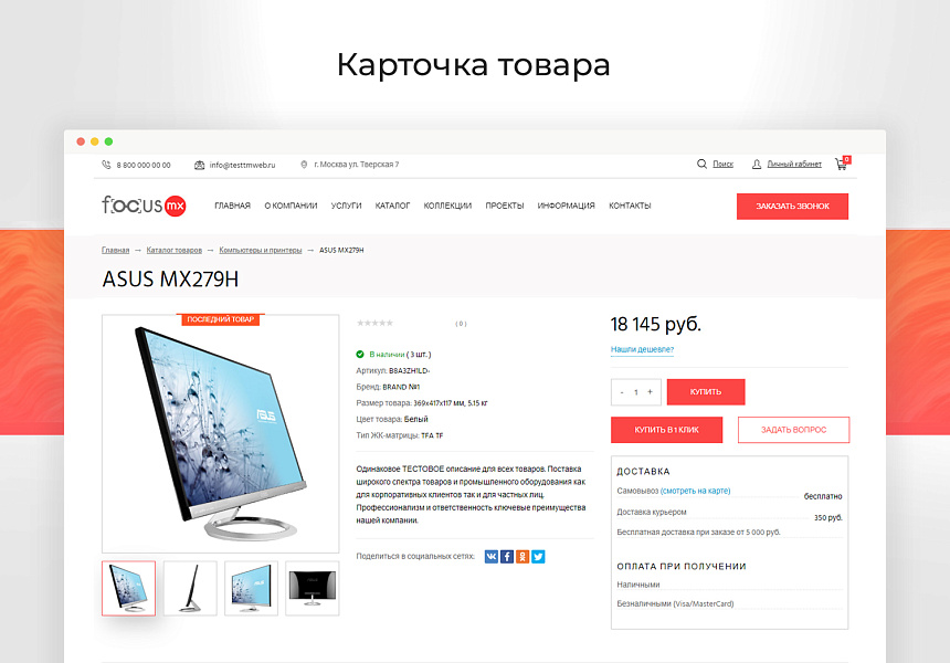 Focus: Корпоративный сайт + интернет-магазин — скриншот 5