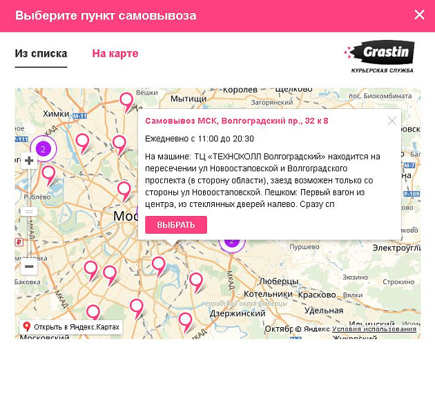 Интеграция с Grastin — скриншот 2