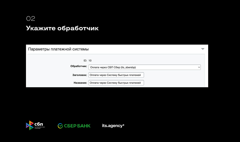 Платёжный модуль СБП СберБанка — скриншот 2
