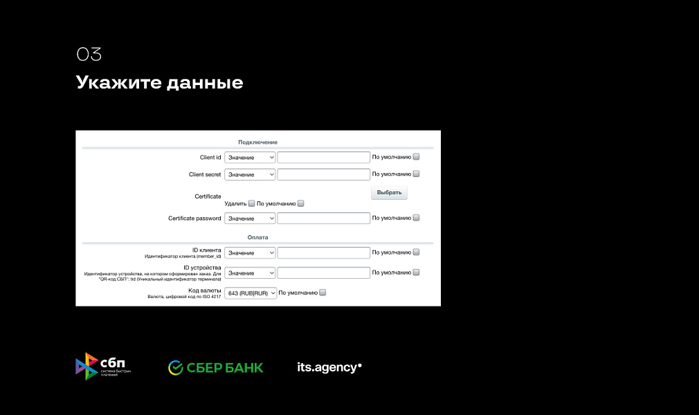 Платёжный модуль СБП СберБанка — скриншот 3