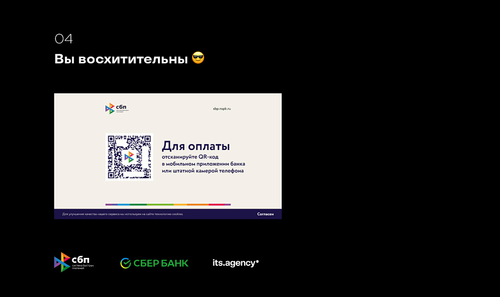 Платёжный модуль СБП СберБанка — скриншот 4