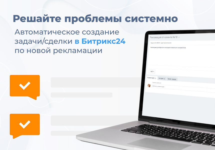 Сотбит: Рекламации — работа с претензиями — скриншот 2