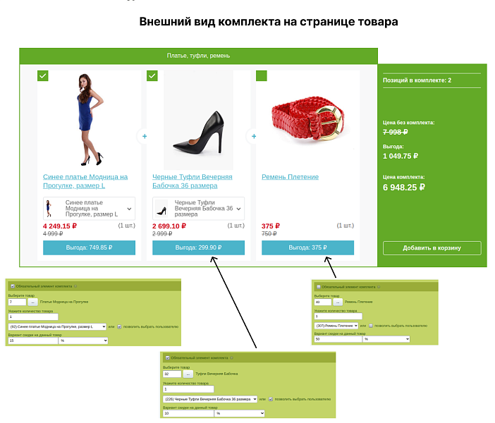 Комплекты товаров — скриншот 2