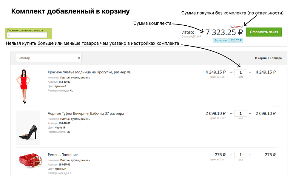 Комплекты товаров — скриншот 3