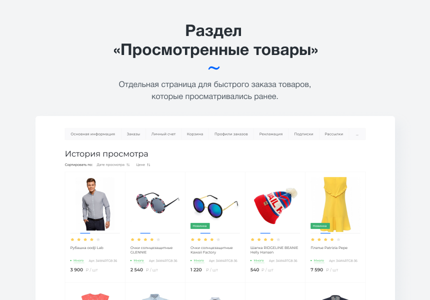Intec.Cabinet - личный кабинет покупателя для интернет-магазина (B2B и B2C) — скриншот 10