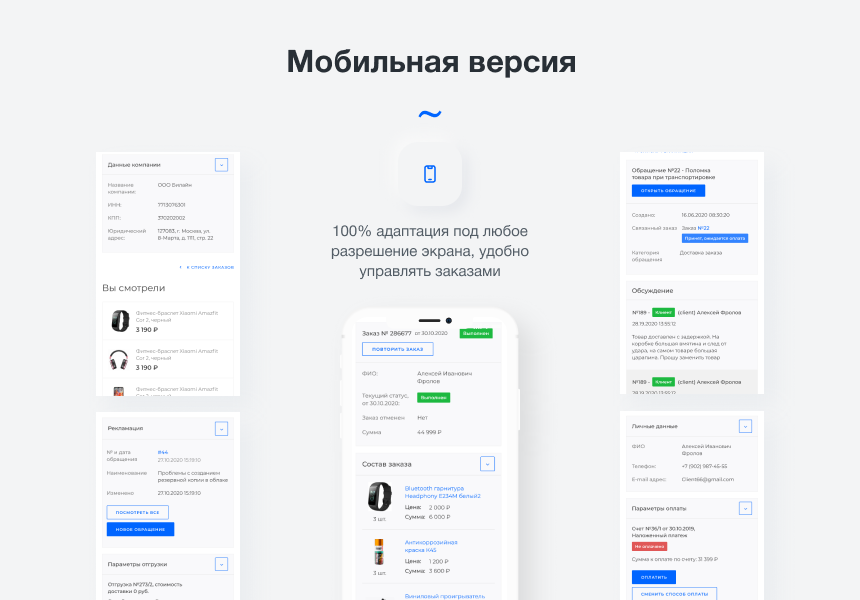 Intec.Cabinet - личный кабинет покупателя для интернет-магазина (B2B и B2C) — скриншот 6