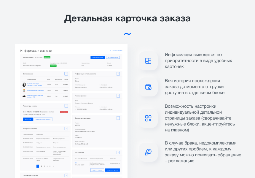 Intec.Cabinet - личный кабинет покупателя для интернет-магазина (B2B и B2C) — скриншот 7
