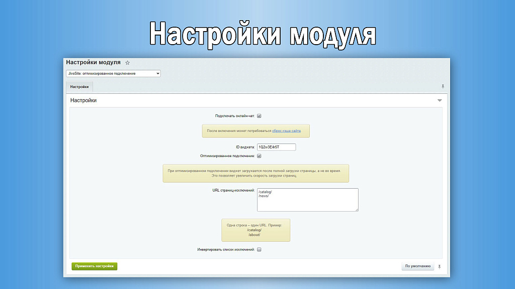 JivoSite: простое подключение и оптимизация под Google PageSpeed — скриншот 2