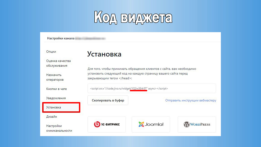 JivoSite: простое подключение и оптимизация под Google PageSpeed — скриншот 3