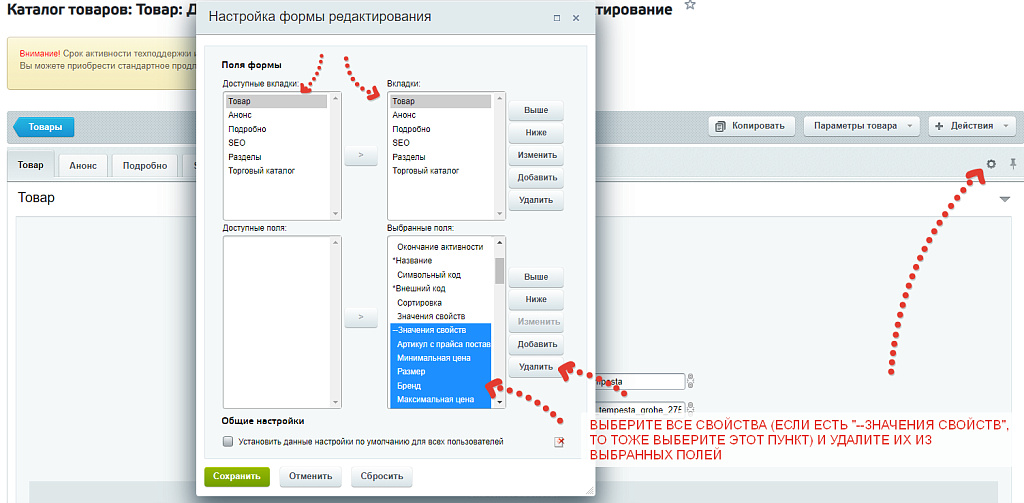 Автораспределение свойств по разделам каталога — скриншот 3