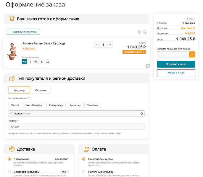 TANAiS.WEB: Комплексное оформление заказа для интернет-магазина — скриншот 2
