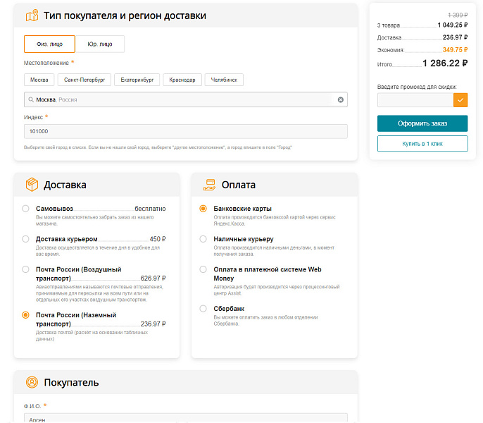 TANAiS.WEB: Комплексное оформление заказа для интернет-магазина — скриншот 3
