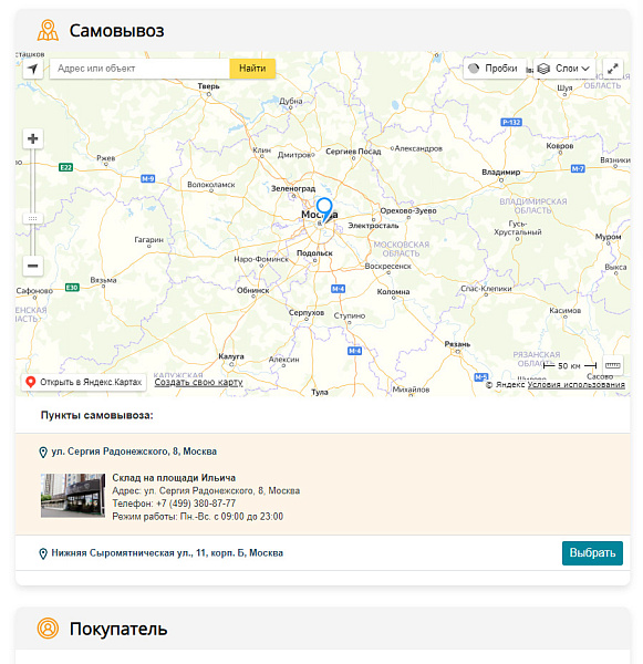 TANAiS.WEB: Комплексное оформление заказа для интернет-магазина — скриншот 4