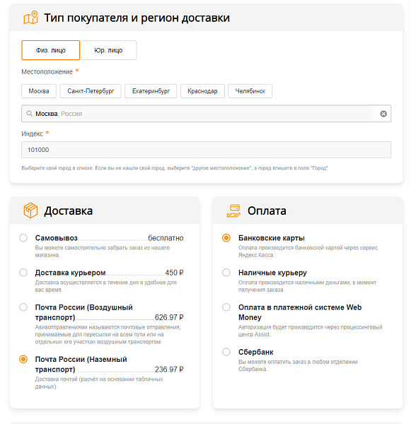 TANAiS.WEB: Комплексное оформление заказа для интернет-магазина — скриншот 5