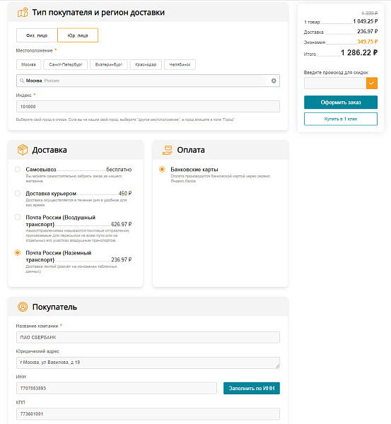 TANAiS.WEB: Комплексное оформление заказа для интернет-магазина — скриншот 7