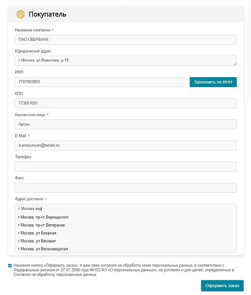 TANAiS.WEB: Комплексное оформление заказа для интернет-магазина — скриншот 8