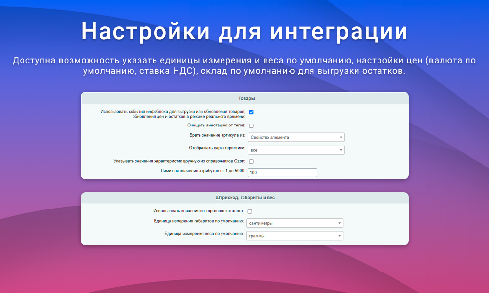 Интеграция с Ozon (Озон) через SELLER API: выгрузка товаров, обновление цен и остатков, заказы FBS — скриншот 10