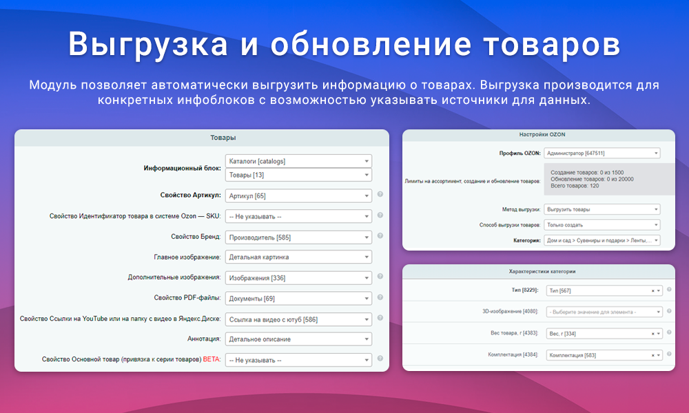 Интеграция с Ozon (Озон) через SELLER API: выгрузка товаров, обновление цен и остатков, заказы FBS — скриншот 2
