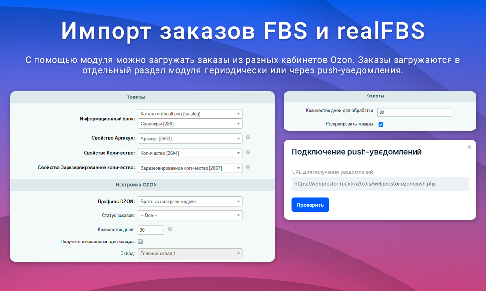 Интеграция с Ozon (Озон) через SELLER API: выгрузка товаров, обновление цен и остатков, заказы FBS — скриншот 5