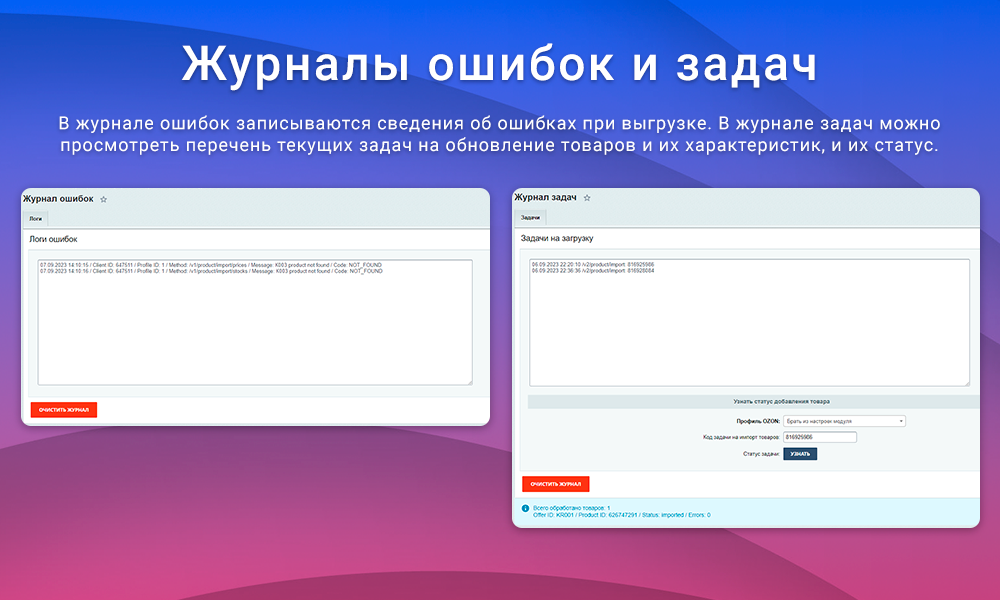 Интеграция с Ozon (Озон) через SELLER API: выгрузка товаров, обновление цен и остатков, заказы FBS — скриншот 8